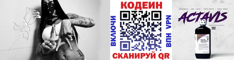 OMG ONION  Сасово  Codein напиток Lean (лин) 